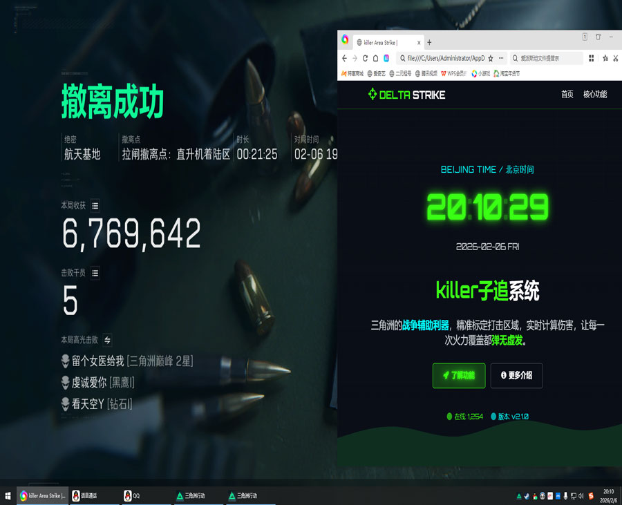 三角洲安卓辅助软件效果